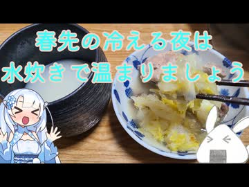 【一品もの】季節の変わり目はコラーゲンたっぷりのお鍋で温まりましょうか（手羽元の水炊き）【ゆっくり音声】