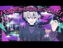 BATCH　バカだからなんだってんだ！ (feat. flower)【オリジナル曲】【カノン進行ボカロ曲投稿祭2026】