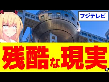 フジテレビは批判されるのが大嫌い、だからダメなんだよwww