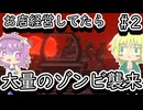 【The Walking Trade】お店を経営してたら大量のゾンビと生存者がやってきた地底のおねーちゃん