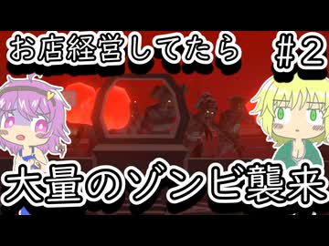 【The Walking Trade】お店を経営してたら大量のゾンビと生存者がやってきた地底のおねーちゃん
