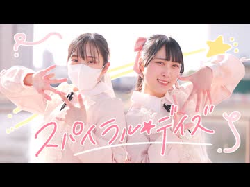 【くーふぇな】スパイラル・デイズ  踊ってみた 【オリジナル振付】