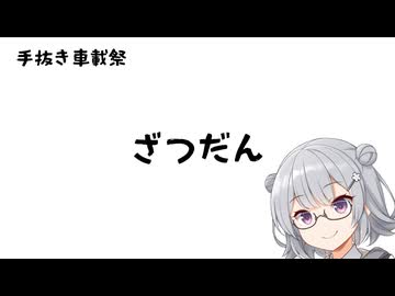 【VOICEPEAK車載】最近思ってる事【小春六花】【手抜き車載祭】
