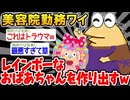 【バカ】客「黒染めをお願いします」ワイ「かしこまりましたっ！」→結果wwww【2ch面白いスレ】