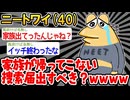 【バカ】「あれ、これ普通にヤバくね、、？」→結果wwww【2ch面白いスレ】