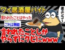 【バカ】「言われたことしかやるなって言われたからヨシッ！」→結果wwww【2ch面白いスレ】