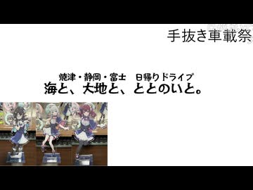【#手抜き車載祭】海と、大地と、ととのいと。