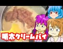 【明太クリームパイ】ホワイトデーだからホワイトなものを作ろうと思った動画