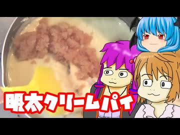 【明太クリームパイ】ホワイトデーだからホワイトなものを作ろうと思った動画