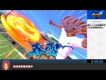 【RTA】イナズマイレブン　英雄たちのヴィクトリーロード　 part5/? 6時間40分52秒