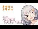きずな☆トラベル Ex #34 MOIW2025【手抜き車載祭】