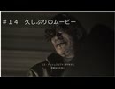 ＃１４ 久しぶりのムービー【バイオハザードレクイエム】#ゲーム実況 #バイオ９
