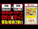ポケカ【ピカチュウ&リザードン】買取相場《75枚/週》｜03月15日 ＜20円以上騰落＞ #ポケモンカードゲーム #ピカリザ