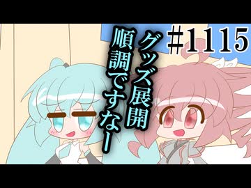 【重音テトSV・初音ミク】ナウなヤングなキメラ【日常SynthV・トクロ1115】