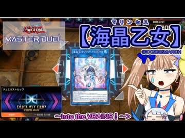 【遊戯王マスターデュエル】No.50メイデン系リリンちゃん【COEIROINK実況】