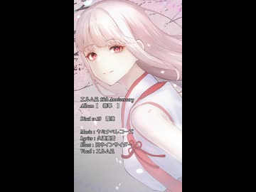 【エルム凪✨15th Album】霞境【オリジナル曲/shorts demo】