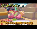 ぽこあポケモン　フライゴンを仲間にする方法　ピンクの草むら　＃２２３　【ぽこポケ】