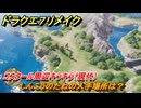 ドラクエ７リメイク　しんこうのたねの入手場所は？　コスタール周辺キラキラ（現代）　＃７１２　【Reimagined】