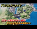 ドラクエ７リメイク　うつくしそうの入手場所は？　コスタール周辺キラキラ（過去）　＃７１３　【Reimagined】