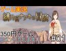 ゲーム実況 #01 #緋乃宮ナツキの冒険 The Adventure of Natsuki Hinomiya　#350円ゲーム