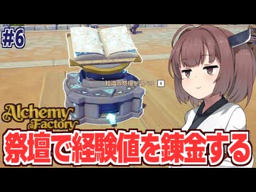 東北きりたんと木星を合成して祭壇に捧げる錬金術工房【Alchemy Factory #6】