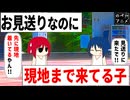 お見送りなのに現地まで来てる子【コント】【のぺアニメ】