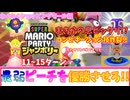 【スーパーマリオパーティジャンボリー】最弱COMを優勝させる!!わくわくショッピングモール編Part3
