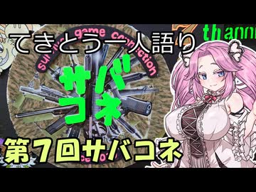 サバゲ特別回㉔