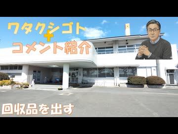 引っ越し準備：不用品（パソコン・服・本）を回収に出す（調べると引き取るところがある♪）【アラ還・読書中毒】コメ：今までのインフルワクは一度も効いたデータが無いのにね！缶詰は、実際、10年以上持ちますよ