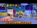 ぽこあポケモン　エレキブルを仲間にする方法　自販機セット　＃２２８　【ぽこポケ】