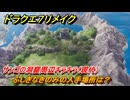 ドラクエ７リメイク　ふしぎなきのみの入手場所は？　サンゴの洞窟周辺キラキラ（現代）　＃７１７　【Reimagined】