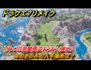 ドラクエ７リメイク　命のきのみの入手場所は？　サンゴの洞窟周辺キラキラ（現代）　＃７１８　【Reimagined】