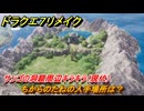ドラクエ７リメイク　ちからのたねの入手場所は？　サンゴの洞窟周辺キラキラ（現代）　＃７１９　【Reimagined】