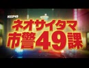 実写版ニンジャスレイヤー『ネオサイタマ政財界人チャリティ歌謡祭』＃02