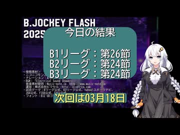 B.JOCKEY FLASH 39[B1:第26節、B2,B3:第24節]