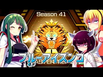 一般決闘者ダウナーマキと東北ずん子が原石青眼でシーズン41マスターランク1目指して頑張ってプレイ#435
