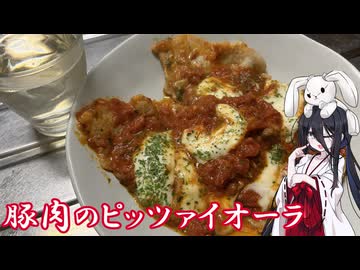 【豚肉のピッツァイオーラ】うさぎごはん#11