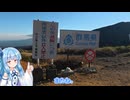 【手抜き車載祭】グンマーの看板　-この先危険-