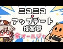 とりあえず考えたアプデ提案動画【ニコニコ・アップデート提案祭】