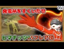 【ポケモンXY】ヒマナッツがひんしになったら『現実で向日葵を育てる縛り』（Part⑭）