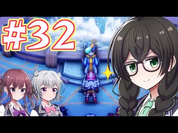 【HD-2D版ドラゴンクエストⅢ】冒険の旅に出る花隈 #３２【主にCeVIO実況】