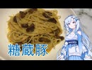 糖蔵豚 【料理動画追走祭】 豚肉を砂糖漬けで保管してみる