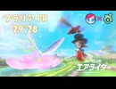 フラリア FR ウィリースクーター(スージー) 00'29"28【カービィのエアライダー】