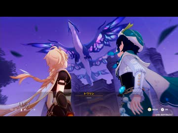 【原神】風を捕まえる帰郷者・３「龍と自由の変奏」ストーリープレイ動画 1/2