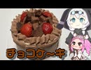 チョコケーキ【もちたべ】 part19