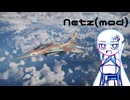【WarThunder:空RB】まねっこWarThunder Netz(mod)