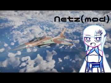 【WarThunder:空RB】まねっこWarThunder Netz(mod)