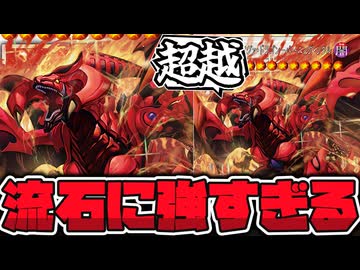 【遊戯王】 強すぎて世界が変わった…燃えたぎる魂の境地！ 『スカーレッド・ノヴァ・ドラゴン－バーニング・ソウル』 【ゆっくり解説】
