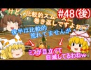 【ゆっくり実況】ゆっくり八雲家のマリオカート8DX　Part48:Re(後)