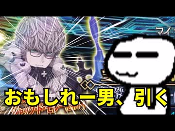 【FGO】おもしれー男、ジャック・ド・モレー引く【ガチャ】